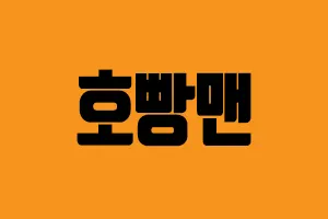 메이저사이트 호빵맨